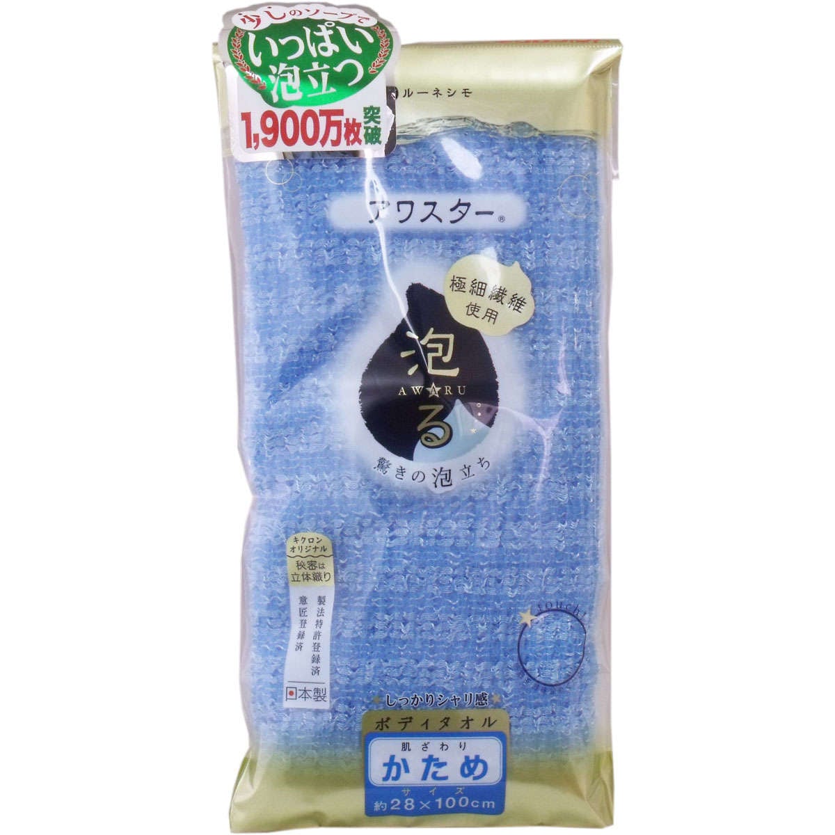 【お風呂】【入浴】 アワスター ボディタオル かため ブルー 1枚入