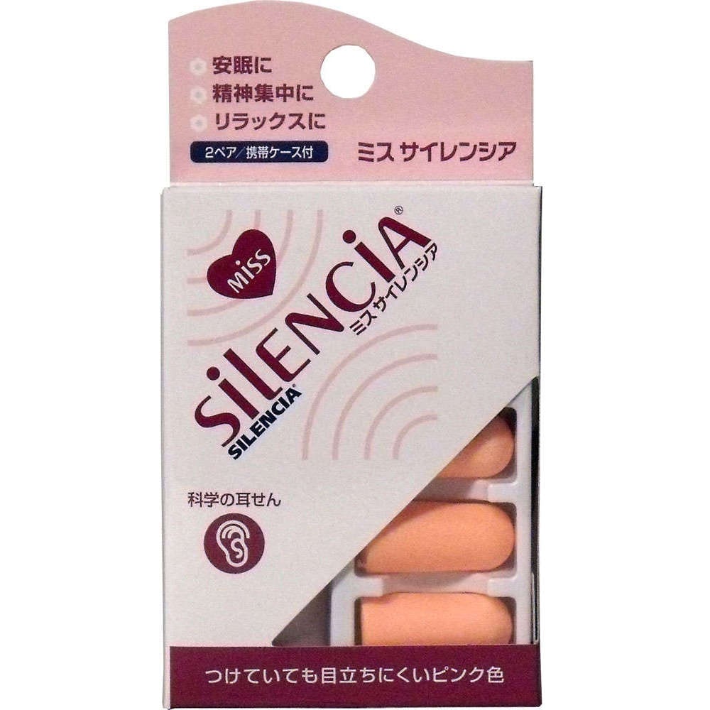 【耳栓】 ミスサイレンシア 耳せん2ペア入 携帯ケース付