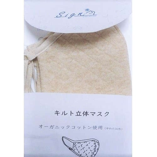オーガニックコットン キルト立体マスク：茶 NOCGREEN BLUE認定商品