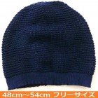 【医療用帽子】【キッズ】 大杉ニットルームキャップ子供用：7型 ブルー