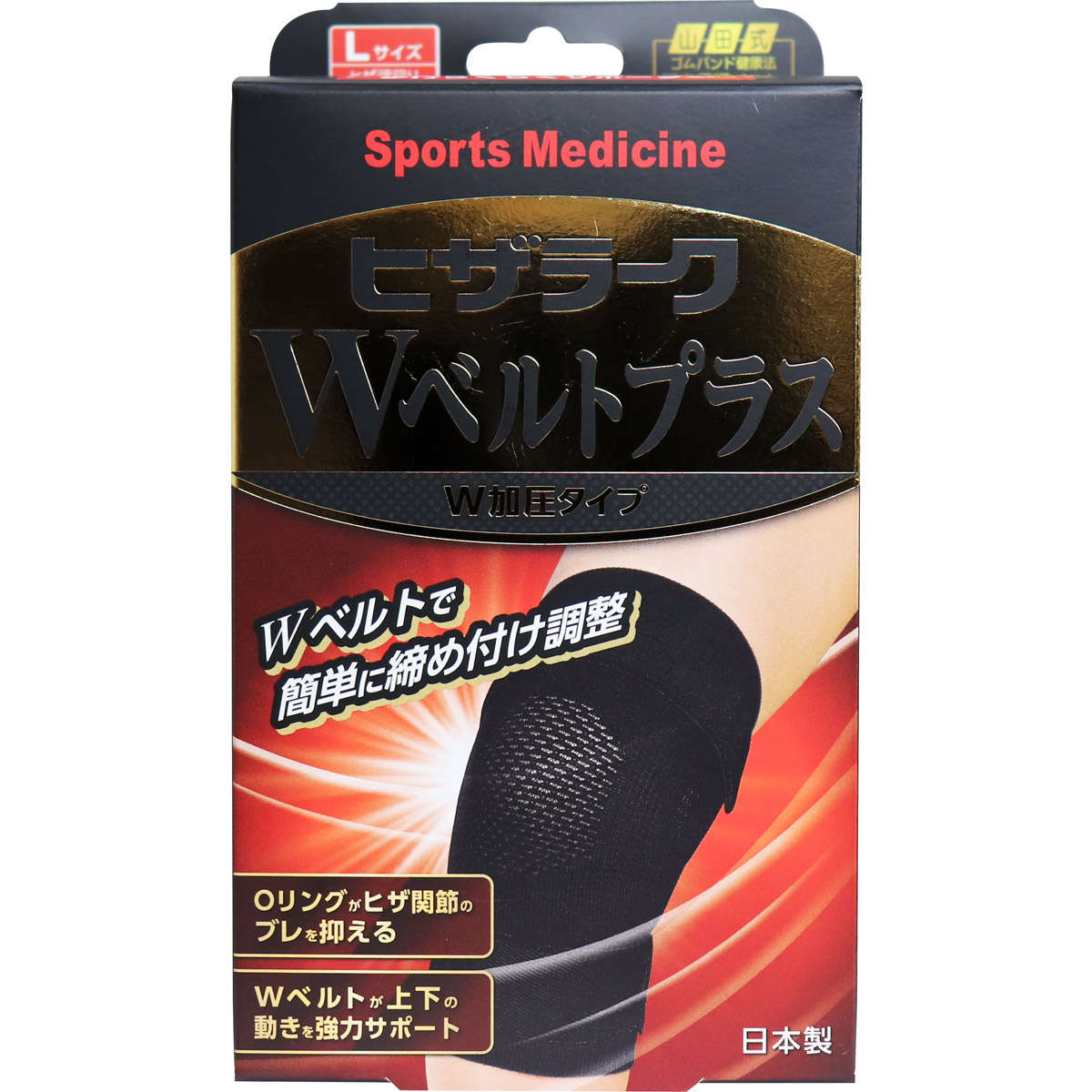 Amazon.co.jp: 山田式 ヒザラークWベルトプラス L(ヒザ頭回り