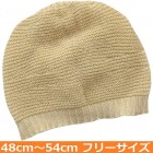 【医療用帽子】【キッズ】 大杉ニットルームキャップ子供用：7型 ベージュ