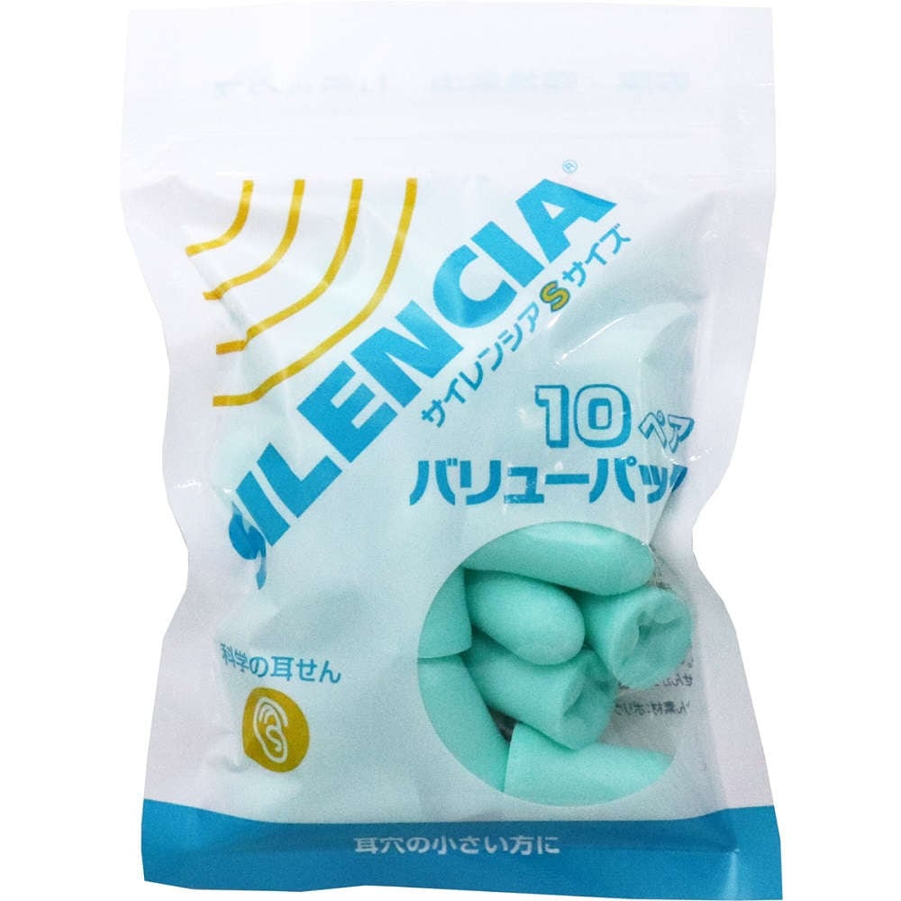 【耳栓】 サイレンシア Sサイズ バリューパック 10ペア
