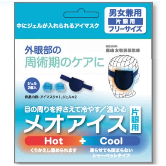 【温冷両用】 メオアイス 片眼用  HOT+COOL