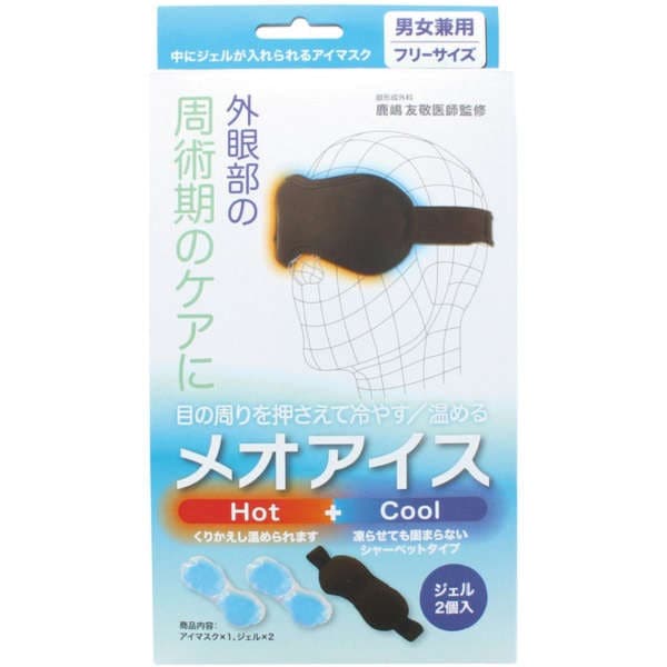 【温冷両用】 メオアイス HOT+COOL