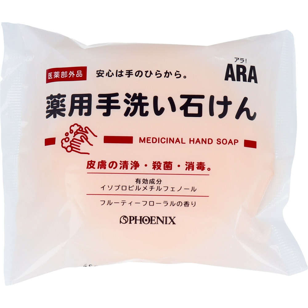 【石鹸】 ARA！ 薬用手洗い石けん 100g