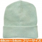 【医療用帽子】【キッズ】 大杉ニットルームキャップ子供用：5型 ミント