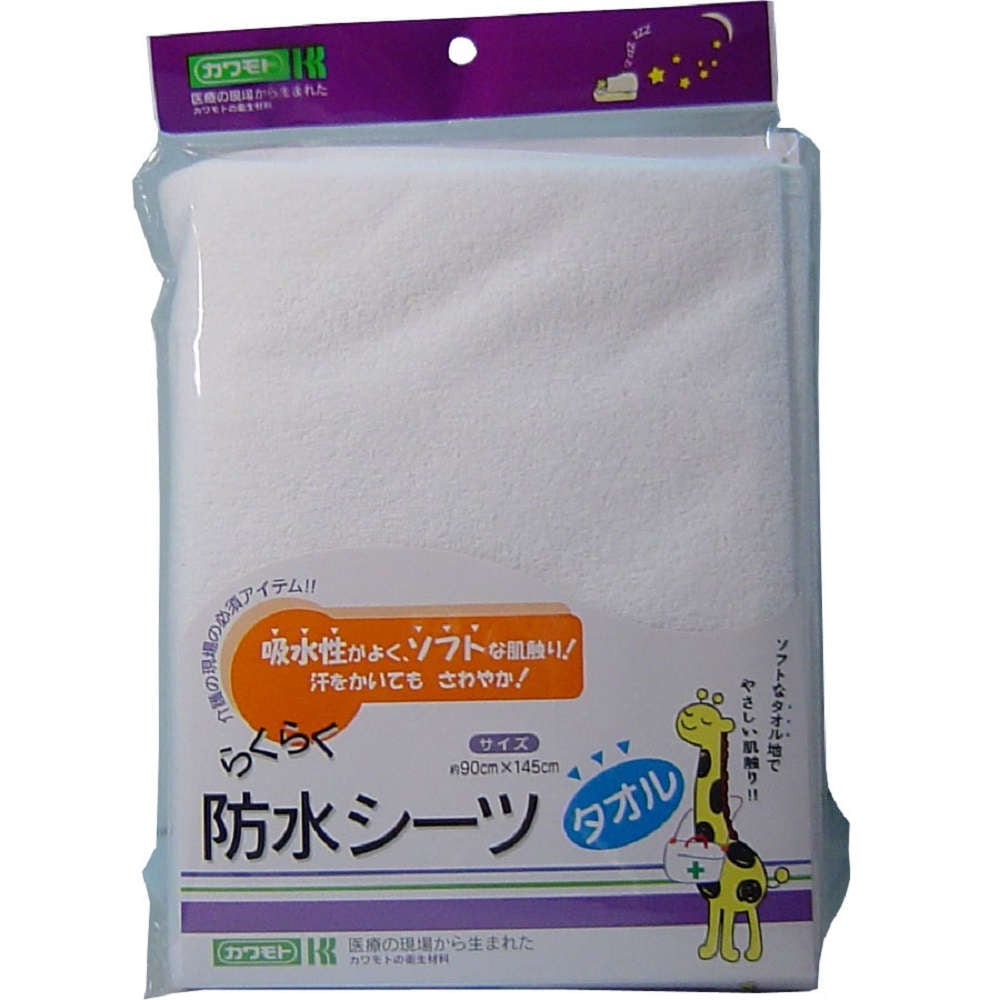 【半身シーツ】 らくらく防水シーツ タオル地タイプ 約90×145cm