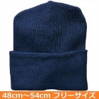 【医療用帽子】【キッズ】 大杉ニットルームキャップ子供用：5型 ブルー