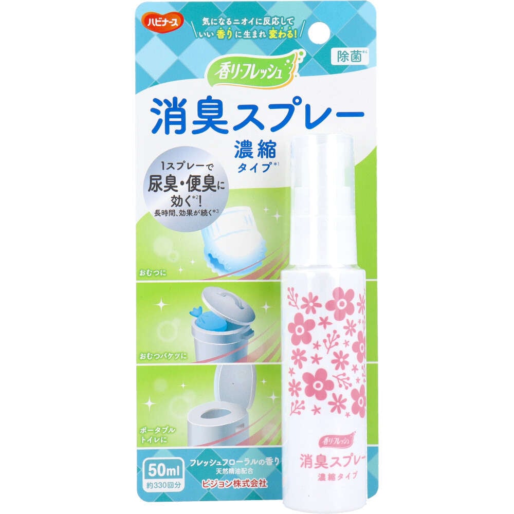 【消臭剤】【介護】 ピジョン ハビナース 香リ・フレッシュ 消臭スプレー 濃縮タイプ 50mL