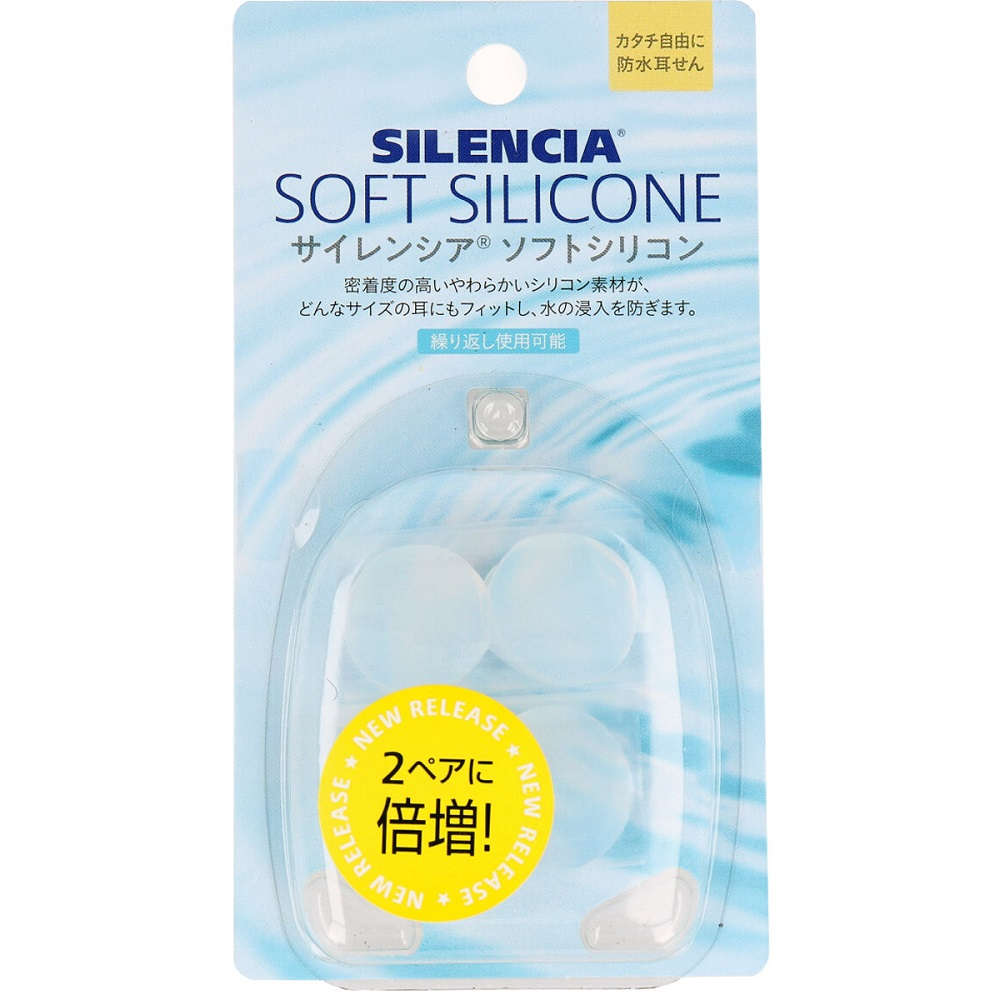 【耳栓】 サイレンシア ソフトシリコン 2ペア入