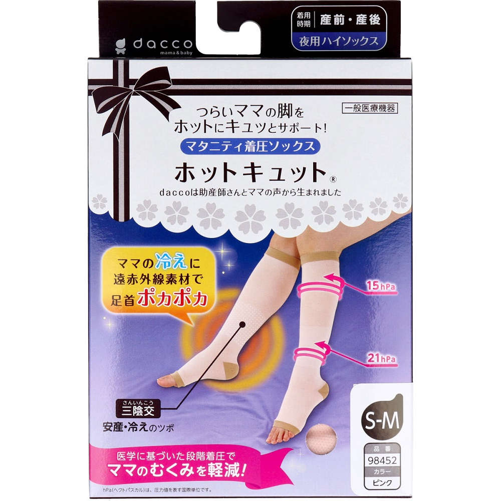 【着圧】【マタニティ】 ホットキュット マタニティ着圧ソックス 夜用 ピンク S-M 1足入