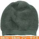 【医療用帽子】【キッズ】 大杉ニットルームキャップ子供用：7型 グリーン