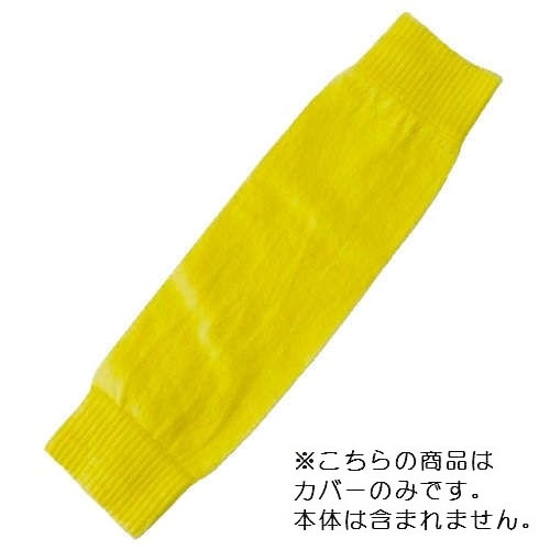 【頚椎ヘルニア】【ムチウチ】首サポーター・頚椎固定カラー用　カバー：サンフラワー