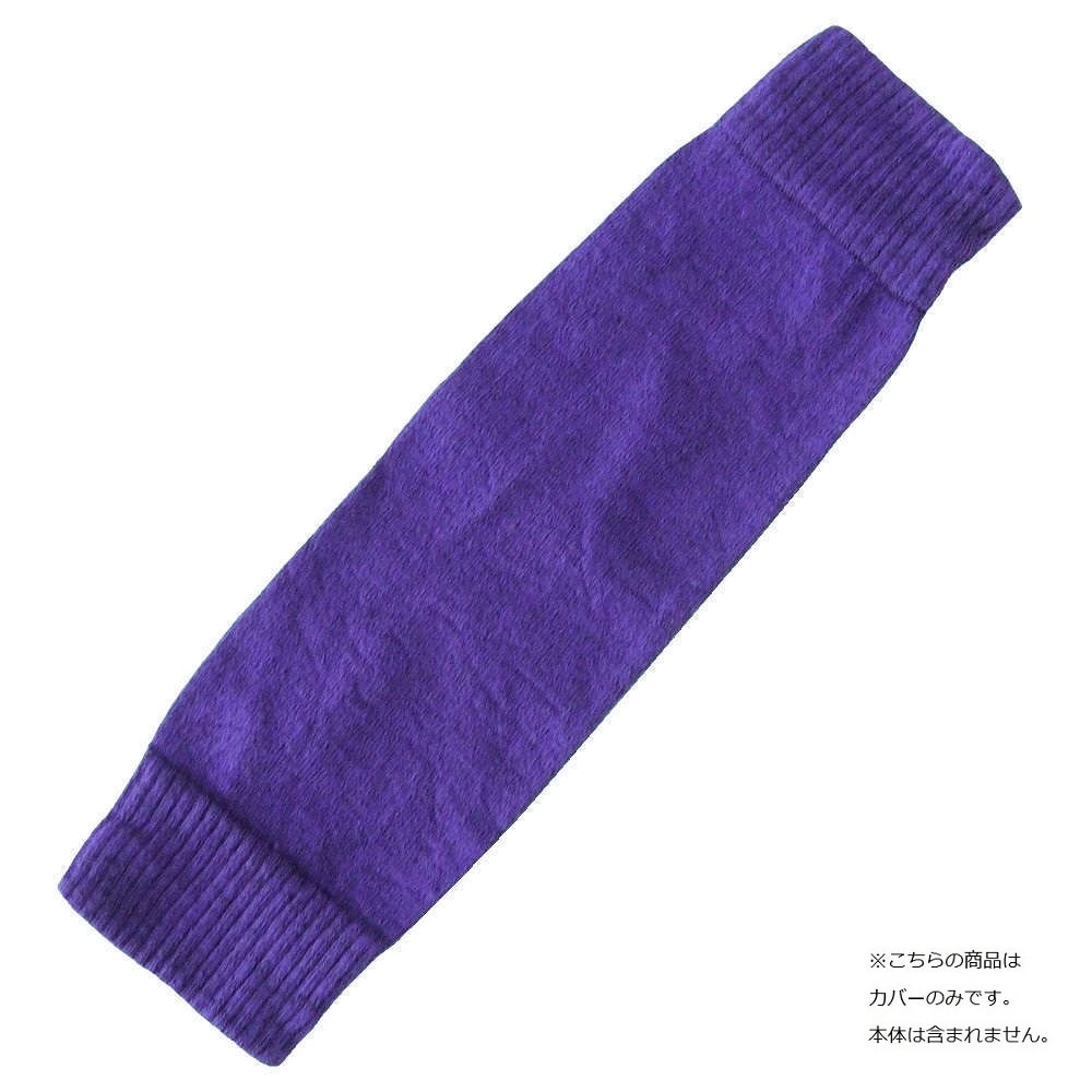 【頚椎ヘルニア】【ムチウチ】首サポーター・頚椎固定カラー用　カバー：バイオレット