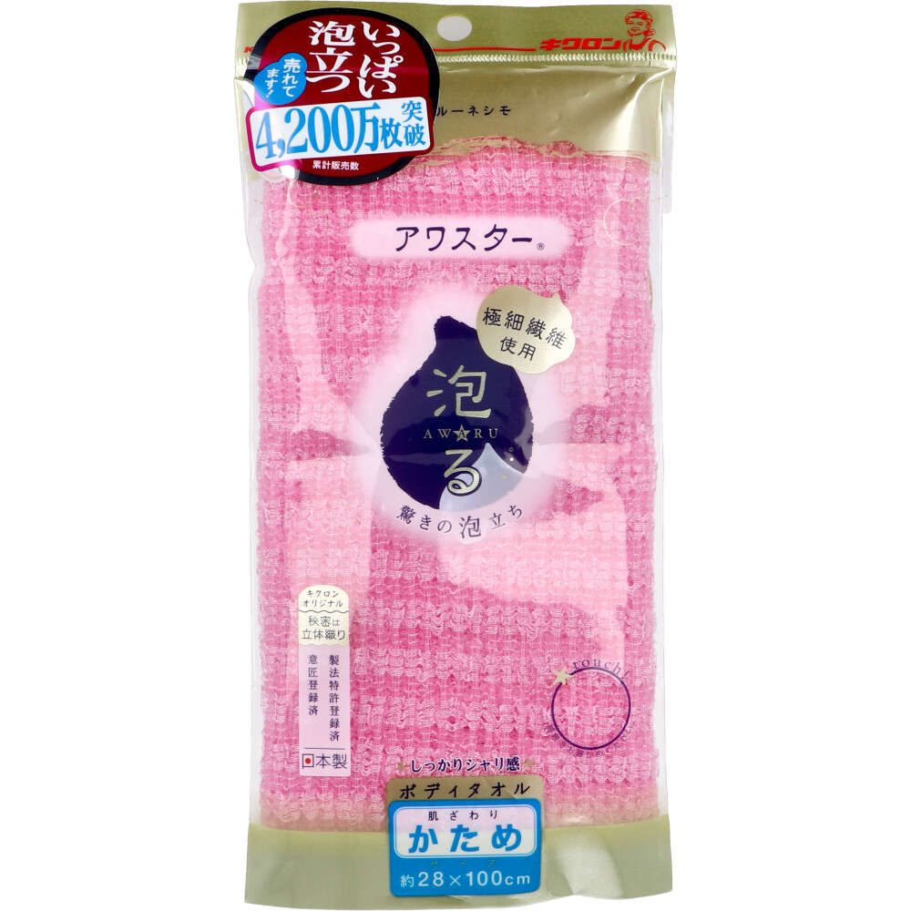 【お風呂】【入浴】 アワスター ボディタオル かため ピンク 1枚入