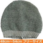 【医療用帽子】【キッズ】 大杉ニットルームキャップ子供用：7型 アイボリーグリーン