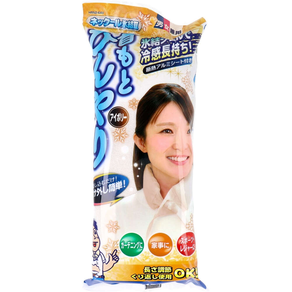 【冷却】 ネックール氷結2 アイボリー HRN2-64V