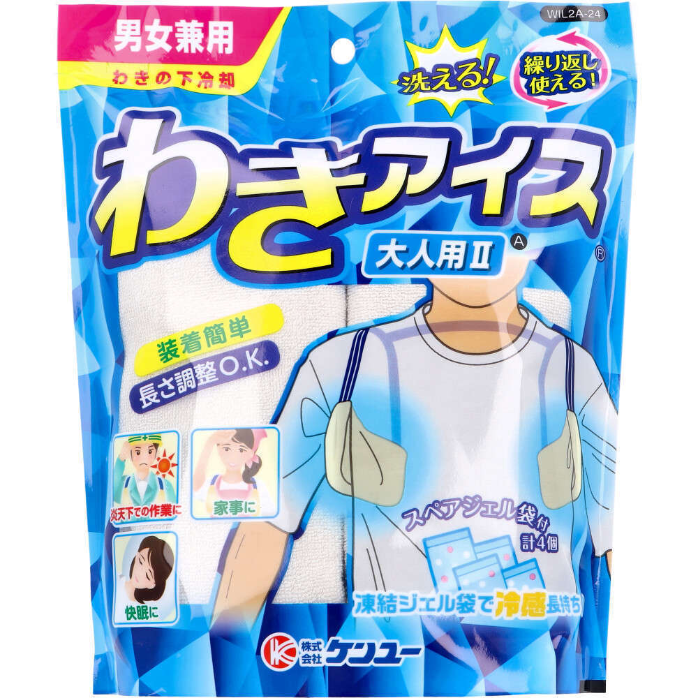 【冷却まくら】 わきの下冷却 わきアイス 大人用2A 男女兼用 WIL2A-24