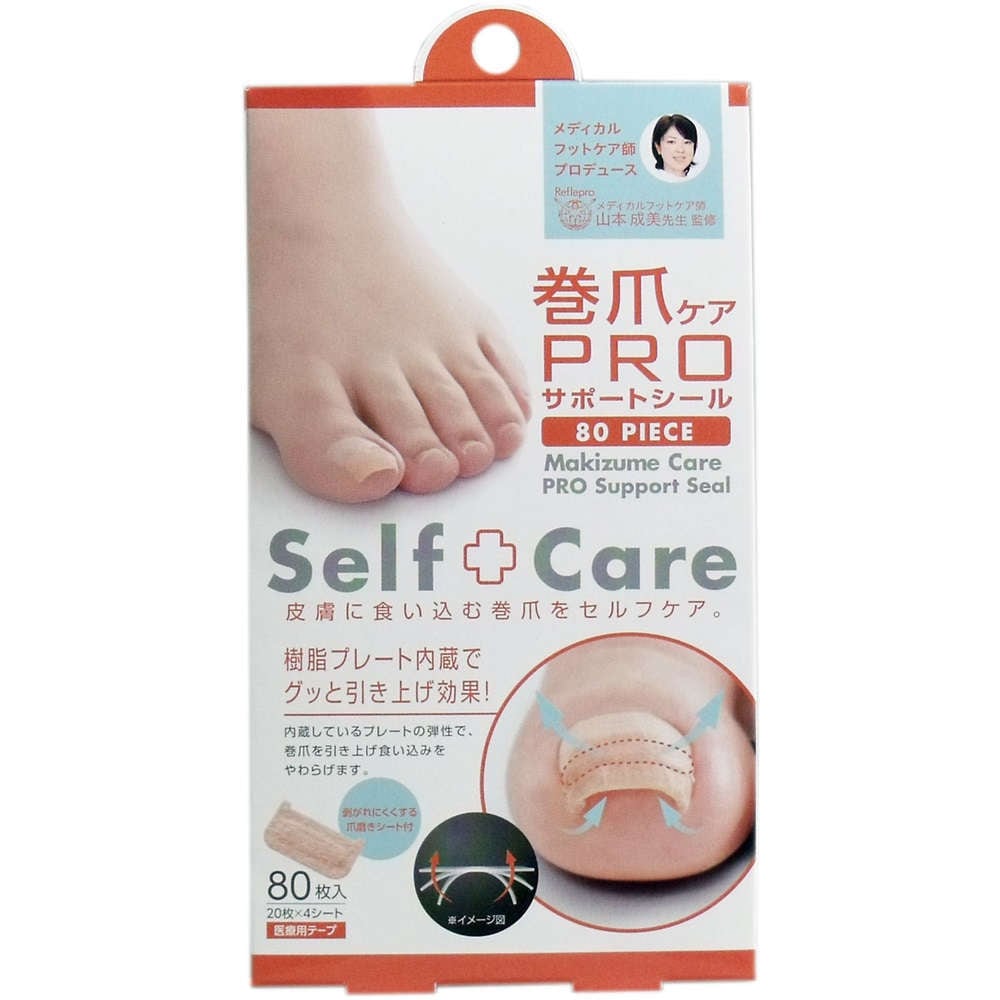 【巻き爪】 巻爪ケア プロサポートシール 医療用テープ 80枚入