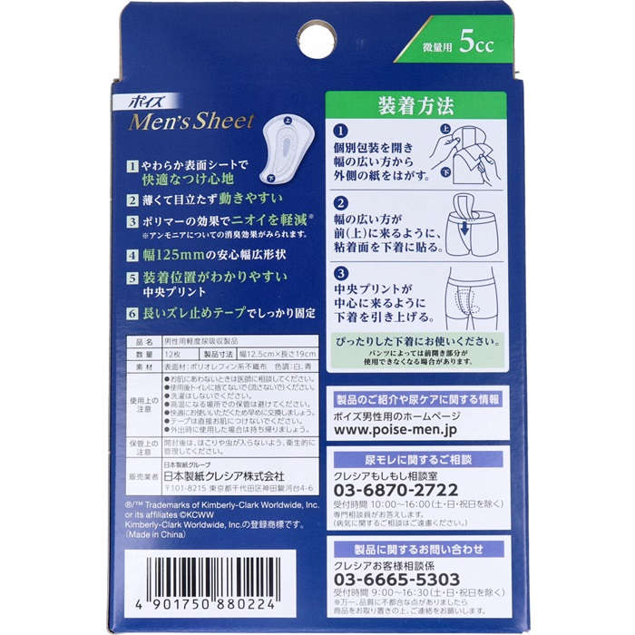 ポイズ メンズシート 尿吸収シート 尿とりパッド 公式】男性用