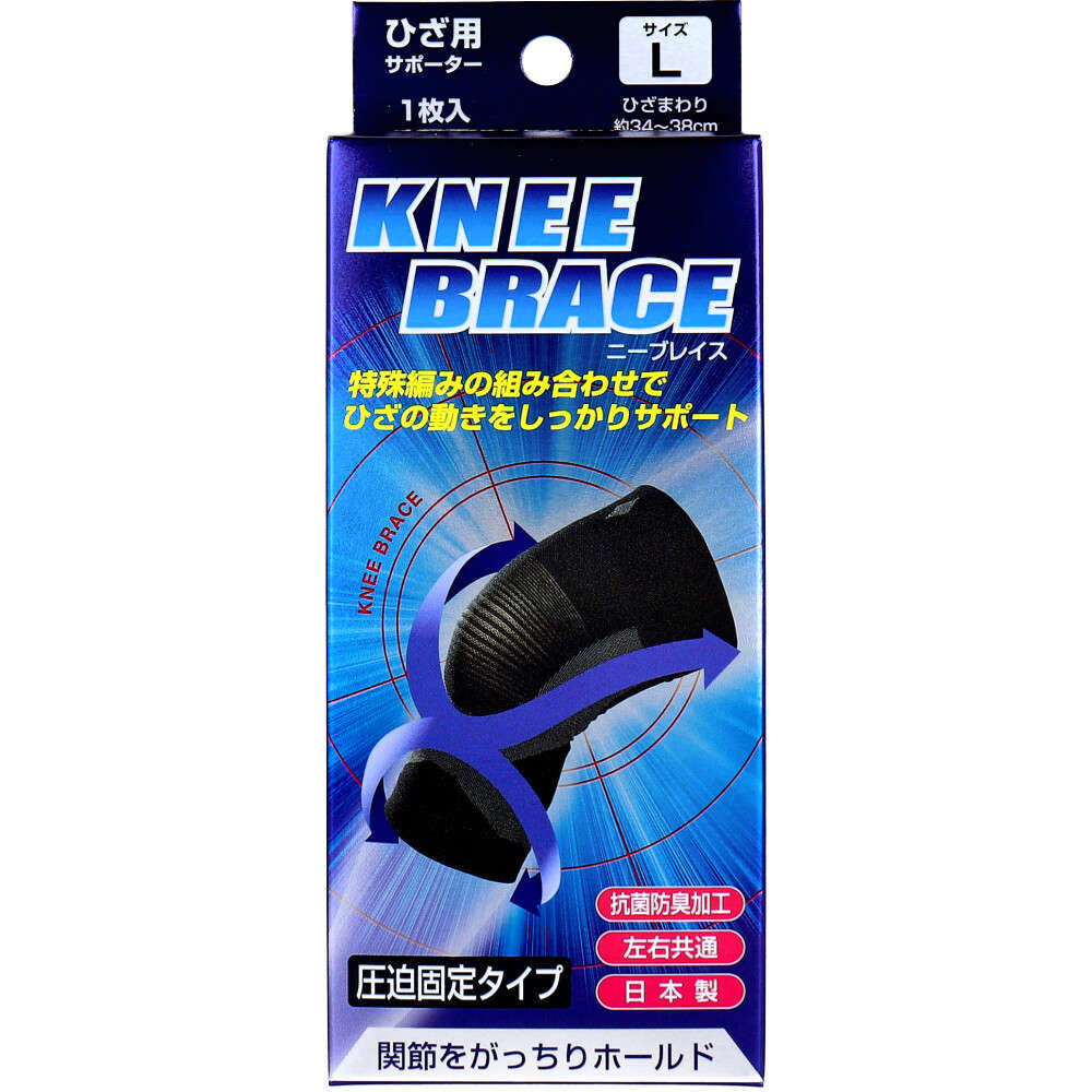 【ひざ】【サポーター】 ニーブレイス ひざ用サポーター Lサイズ 1枚入