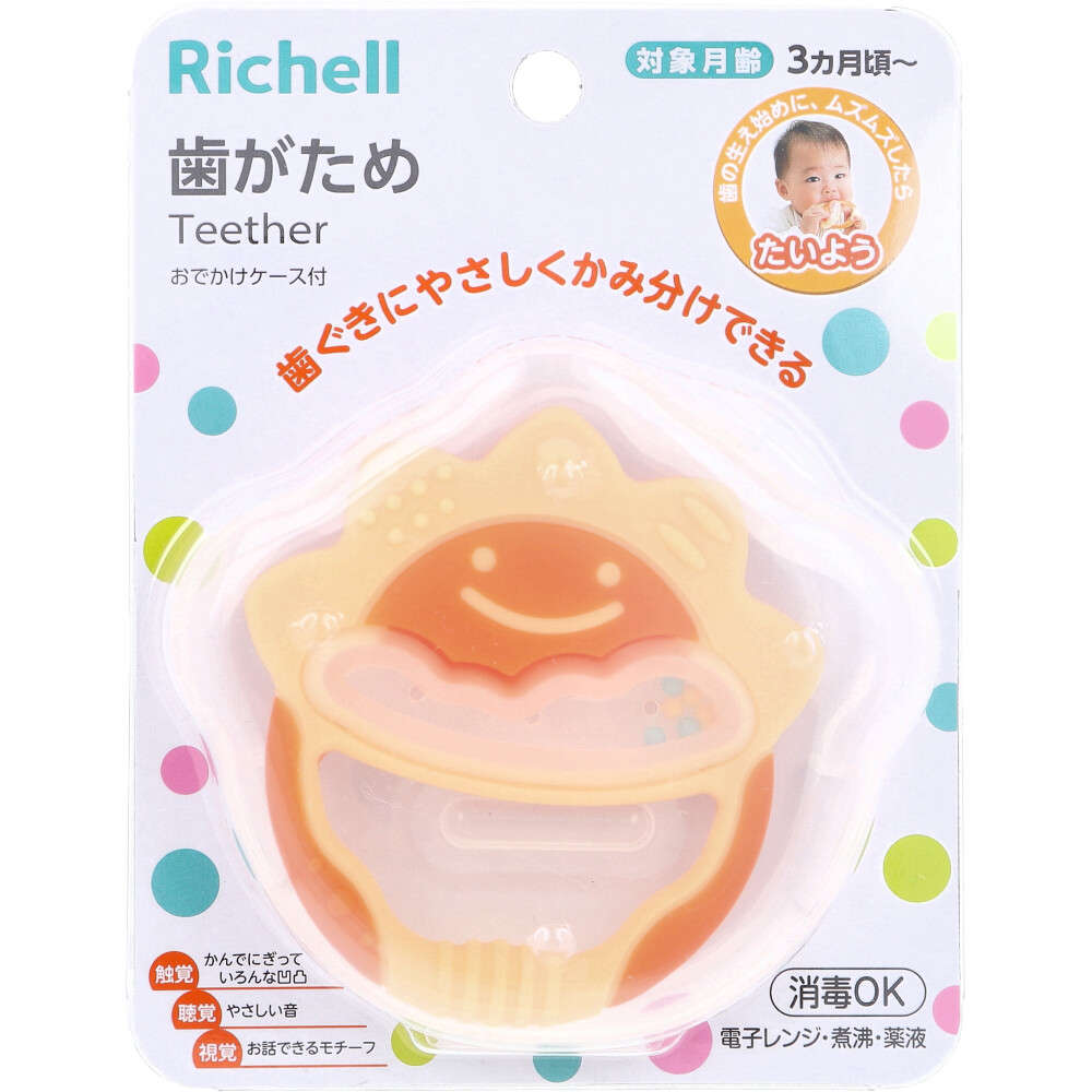 【新生児】【歯がため】 リッチェル 歯がため おでかけケース付 たいよう 1個入