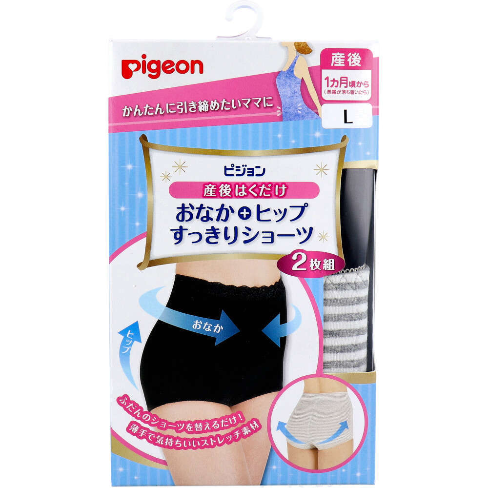 【マタニティ】ピジョン 産後はくだけ おなか+ヒップすっきりショーツ グレー&ブラック Lサイズ 2枚組