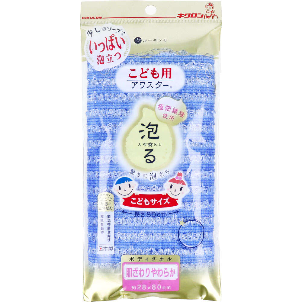【お風呂】【入浴】 ルーネシモ こども用アワスター 泡る ボディタオル こどもサイズ あお 1枚入