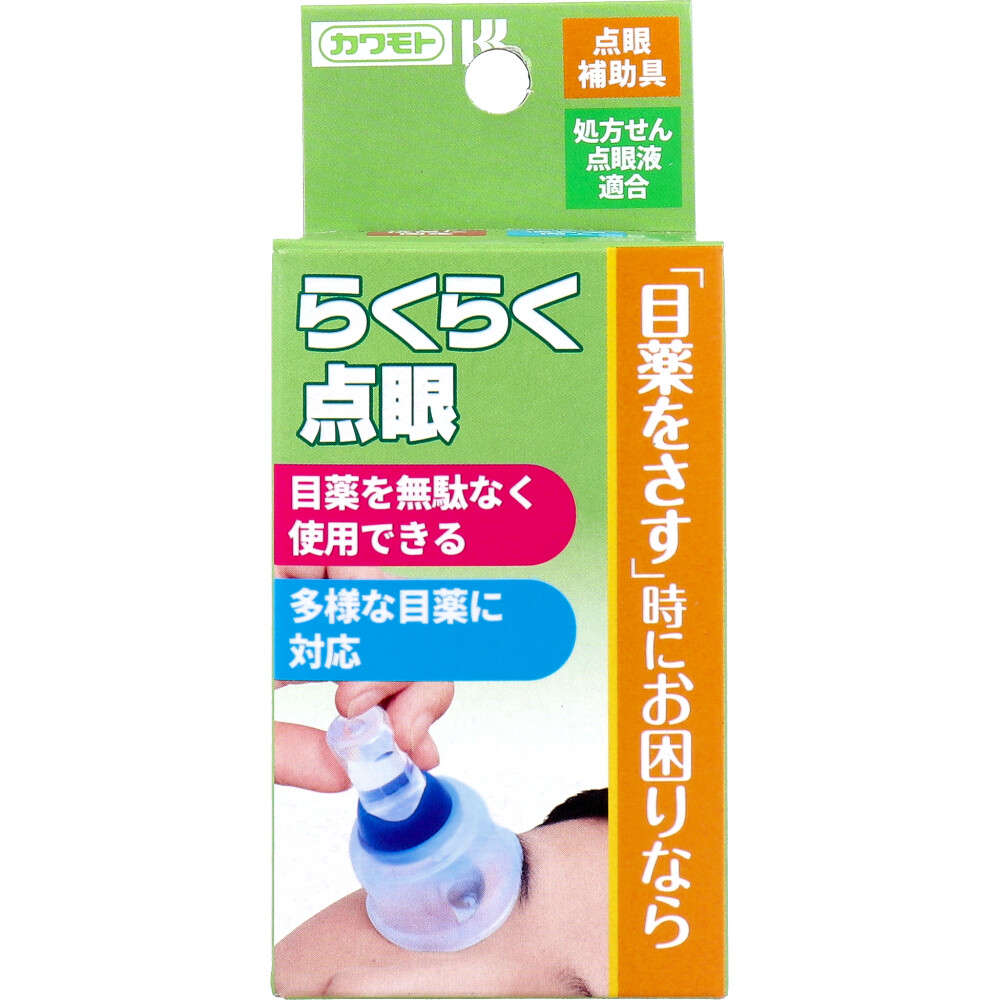 【点眼】【アイケア】 カワモト らくらく点眼 点眼補助具 1個入