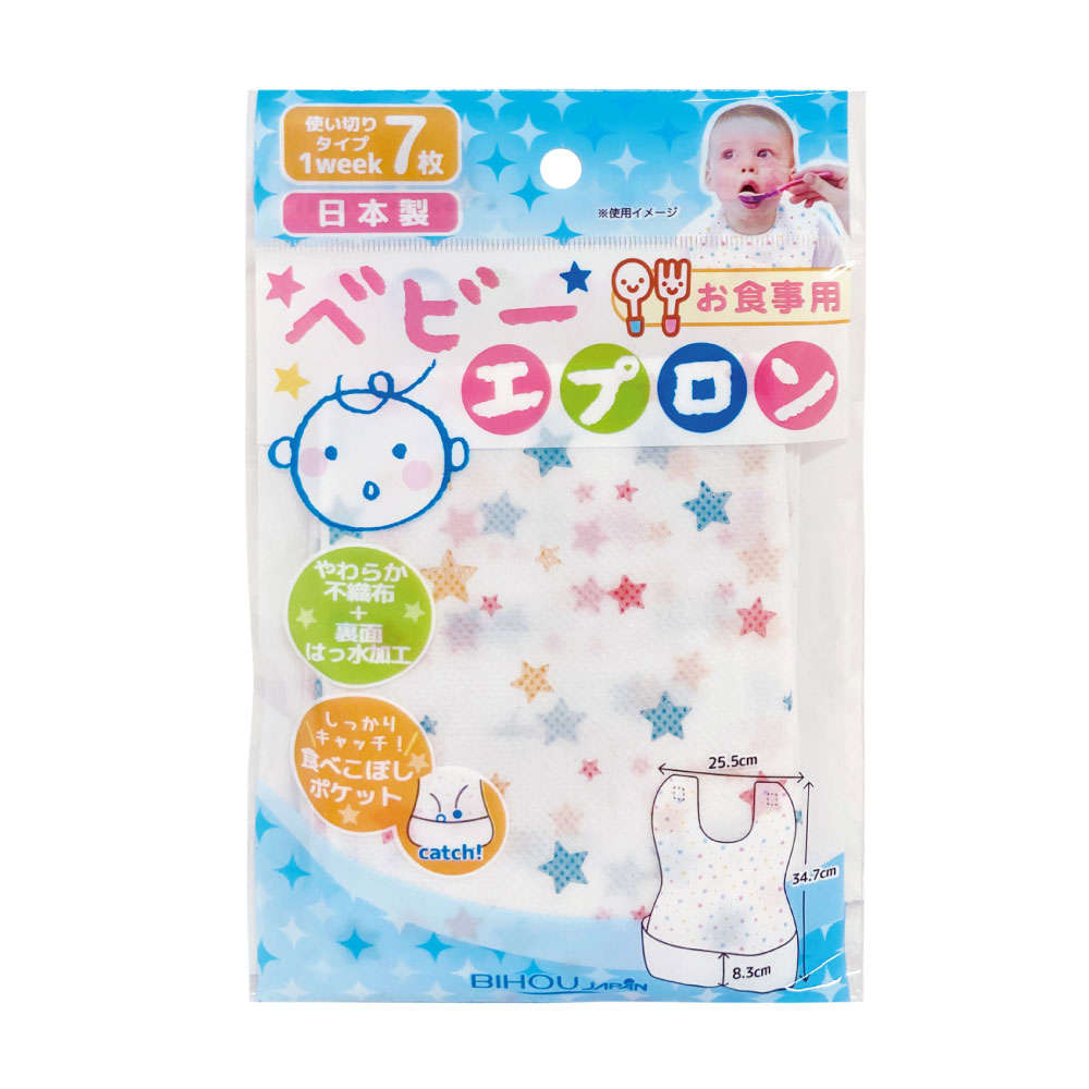 【よだれかけ】【スタイ】 お食事用 ベビーエプロン 7枚入