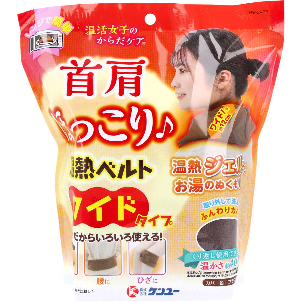 【温活】温活女子のからだケア 首肩ほっこり温熱ベルト ワイドタイプ(ブラウン) 1個入