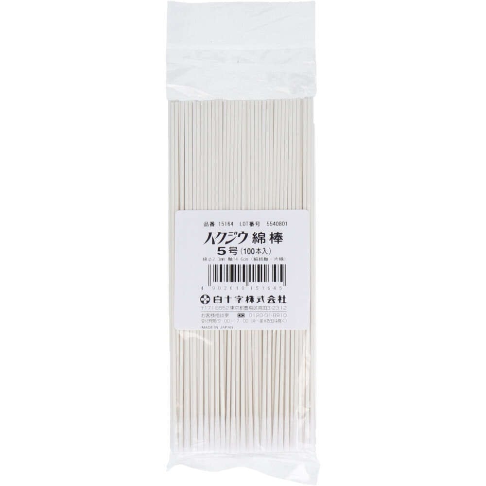 白十字 ハクジウ綿棒 5号 耳鼻科用 100本入