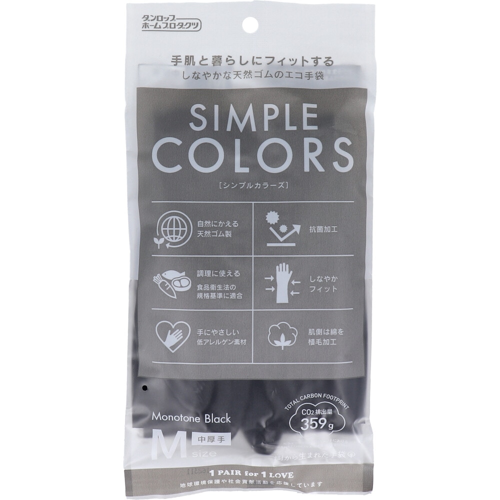 【家庭用ゴム手袋】樹から生まれた手袋 シンプルカラーズ Mサイズ ブラック 1双入