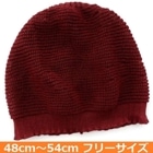 【医療用帽子】【キッズ】 大杉ニットルームキャップ子供用：7型 エンジ