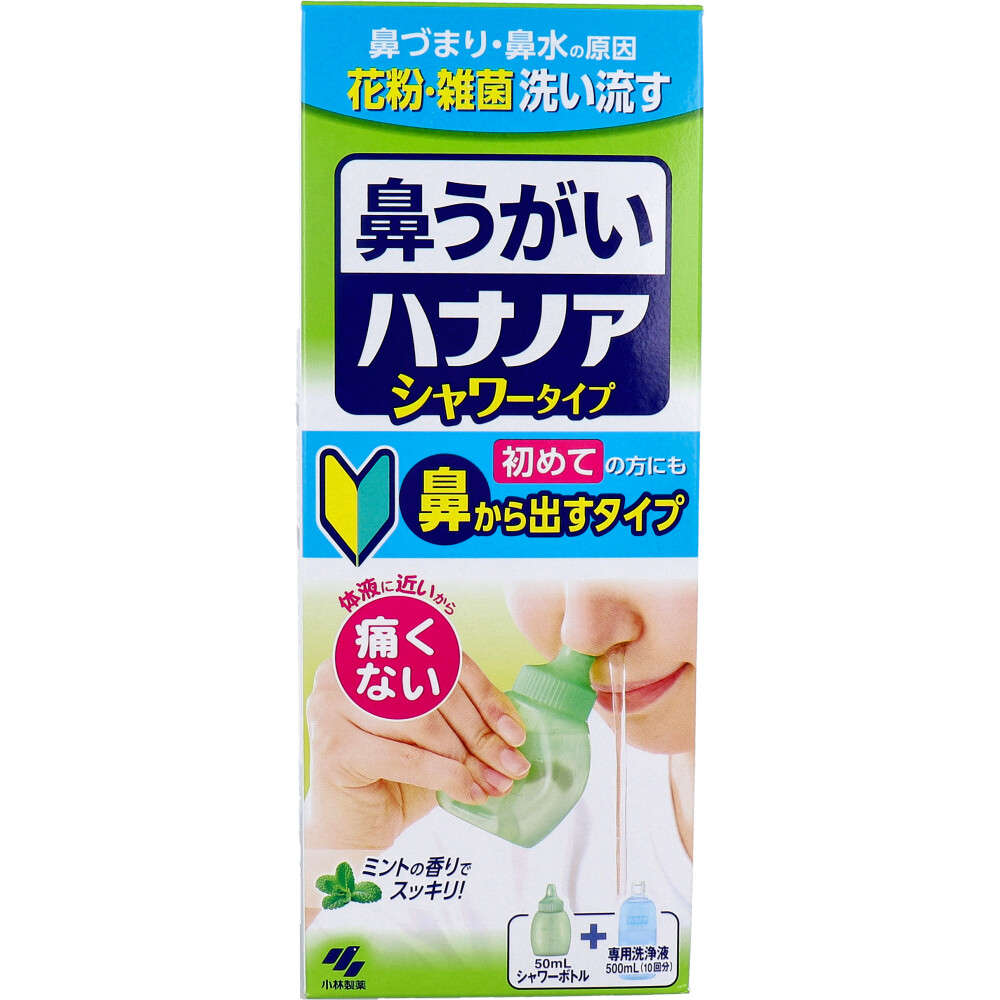 【鼻洗浄】【花粉症】鼻うがい ハナノア シャワータイプ シャワーボトル+専用洗浄液 500mL