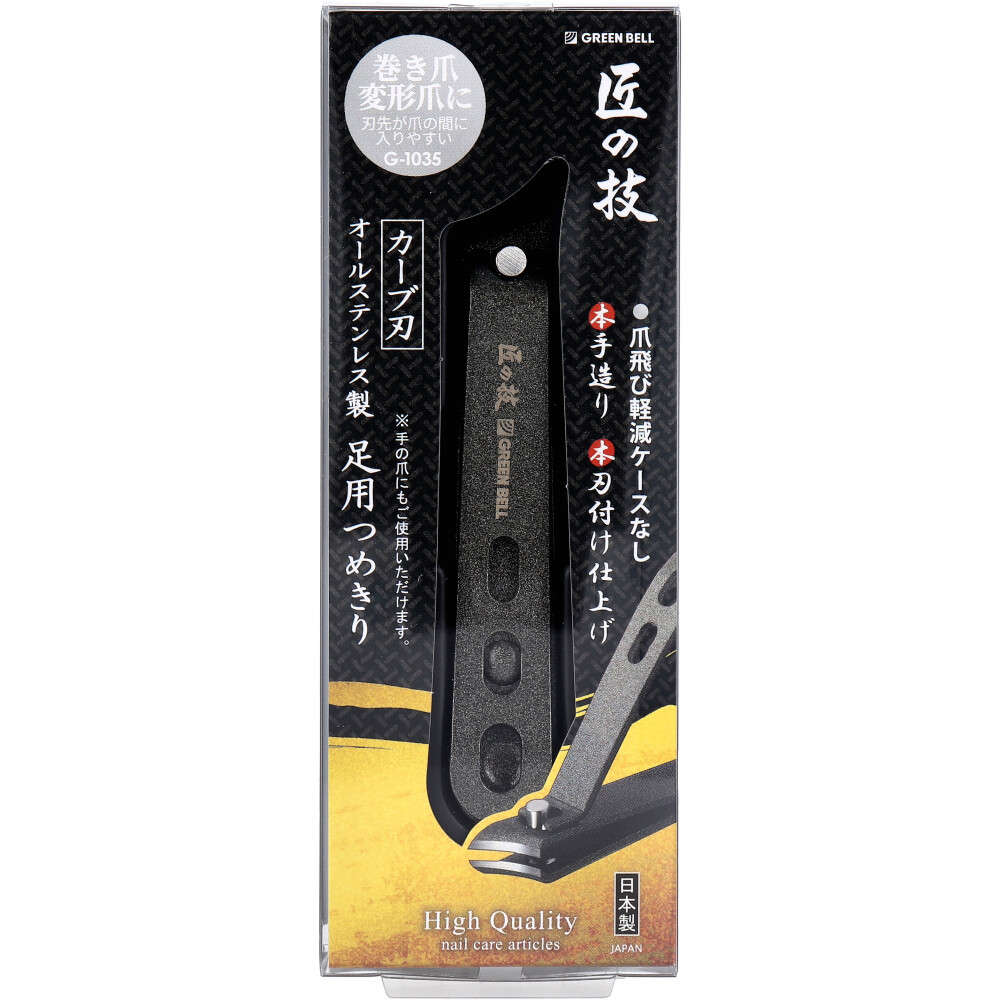 匠の技 オールステンレス製 足用つめきり G-1035