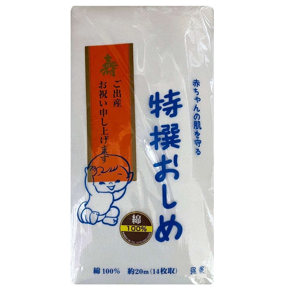 【布おむつ】【ベビー】特選おしめ 布おむつ 20m（14枚取）反物