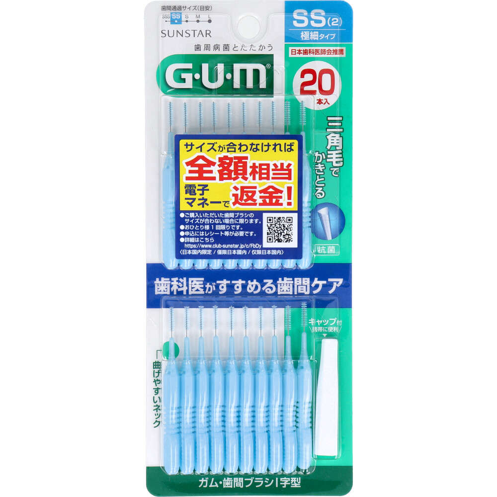 ＧＵＭ ガム・歯間ブラシ Ｉ字型 ＳＳサイズ 20本入