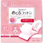 5枚重ねのめくるコットン 大きめサイズ 70枚入