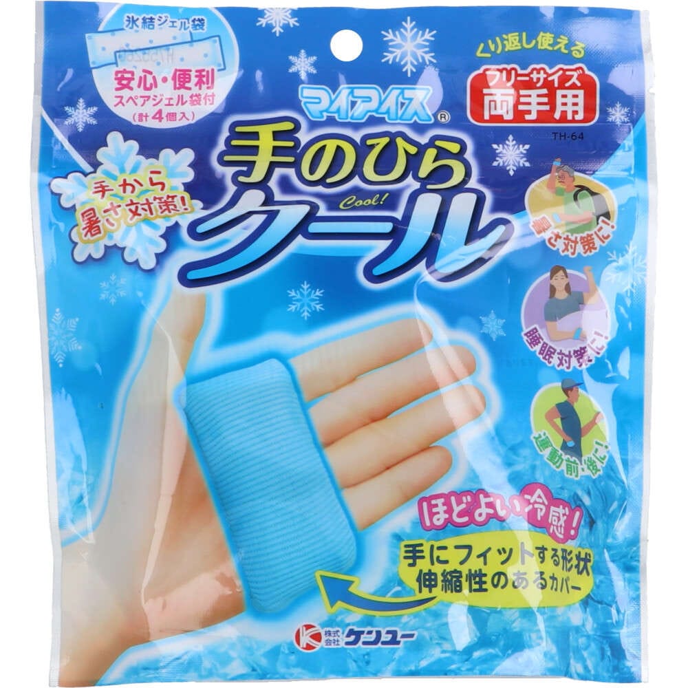 【熱中症対策】 マイアイス 手のひらクール 両手用 TH-64