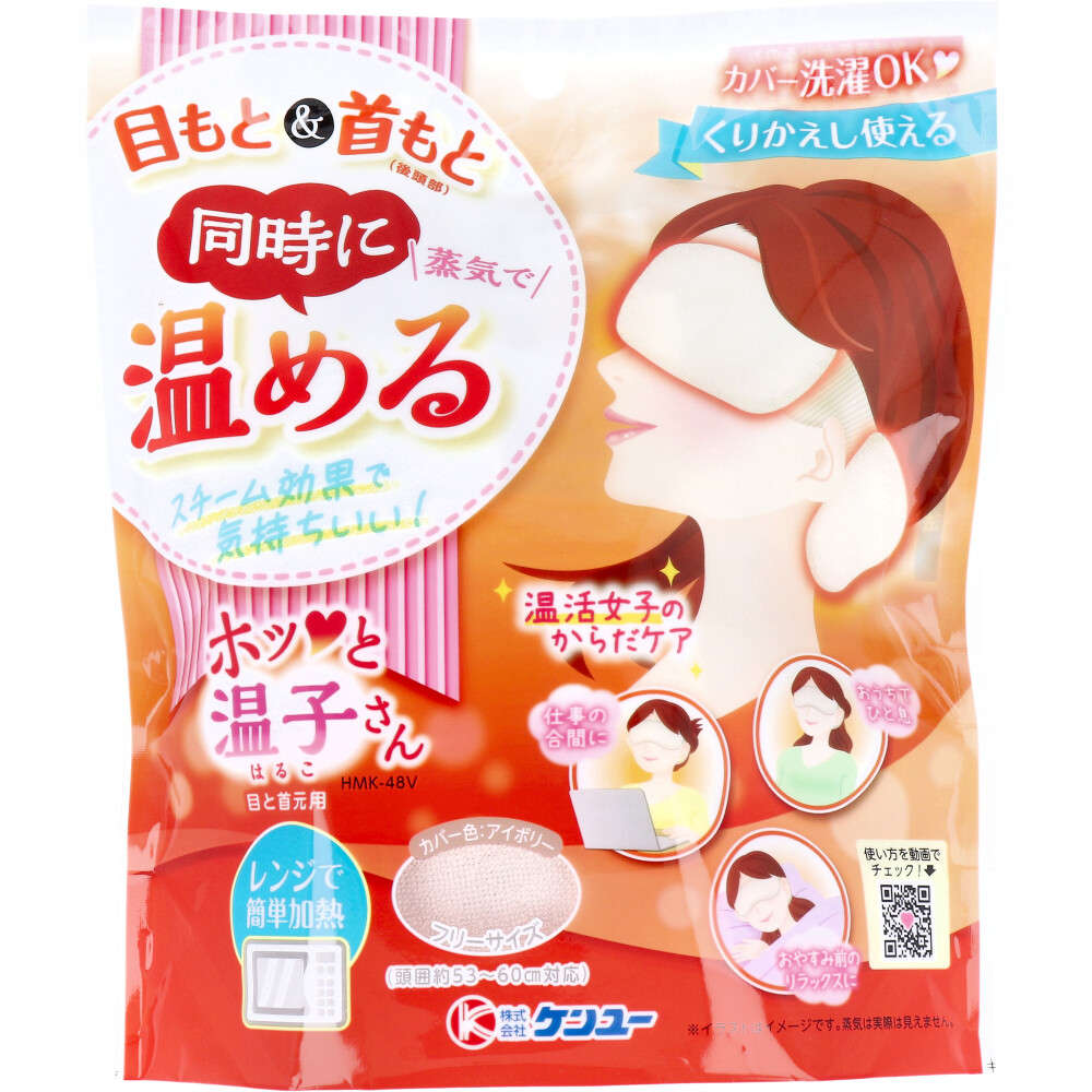 【目もと＆首もと】 温活女子のからだケア ホッと温子さん 目と首元用 アイボリー HMK-48V