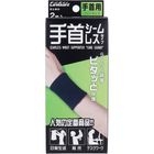 【サポーター】 ケアガード 手首シームレスタイプ フリーサイズ 2枚入
