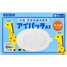 【斜視】【弱視】アイパッチA-2 斜視・弱視訓練用眼帯 遮光タイプ 大きめサイズ ホワイト 30枚入