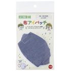 【弱視】【斜視】【訓練用】布アイパッチ こども用：青