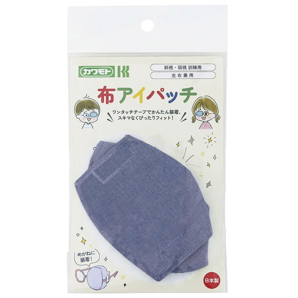 【弱視】【斜視】【訓練用】布アイパッチ こども用：青