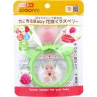 【歯がため】エジソンママ カミカミBaby 花咲くラズベリー