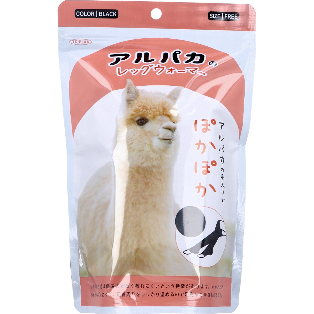 【防寒】トプラン アルパカのレッグウォーマー フリーサイズ ブラック TKY-94BK