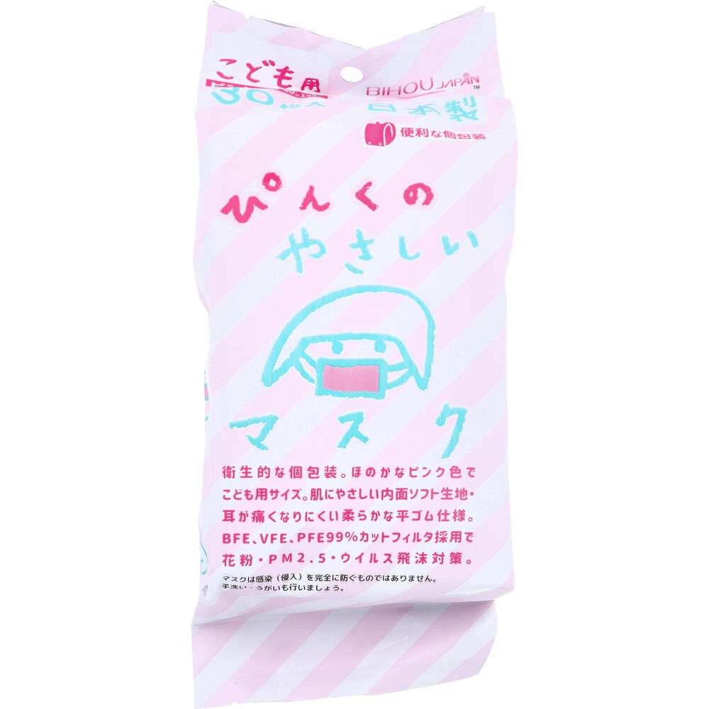 【不織布マスク】【キッズ】こども用 ぴんくのやさしいマスク 個包装 小学生サイズ 30枚入