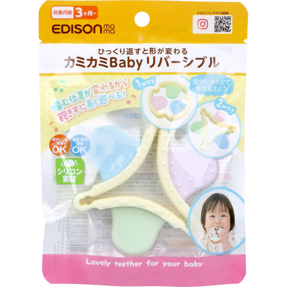 【歯がため】エジソンママ カミカミBaby リバーシブル 1個入